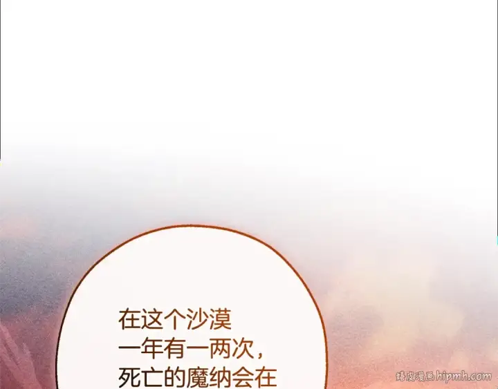 《成为伯爵家的废物》第124话 暗黑气息图112