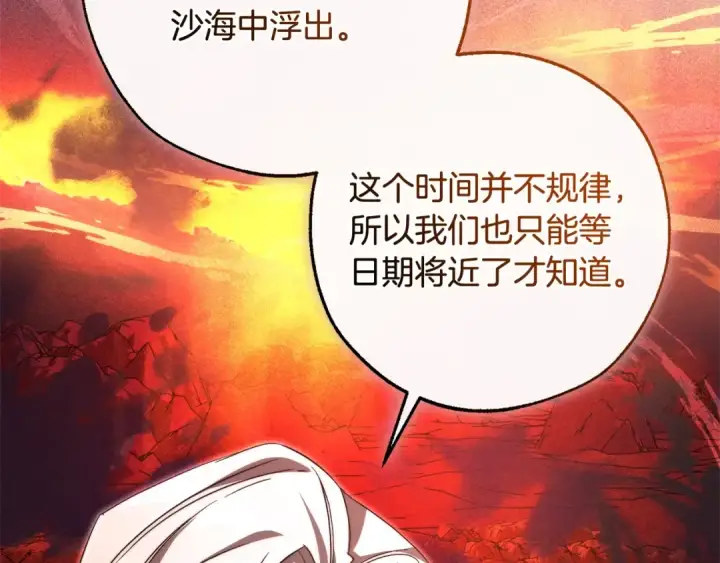 《成为伯爵家的废物》第124话 暗黑气息图113