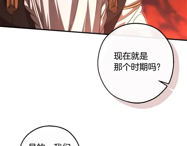 《成为伯爵家的废物》第124话 暗黑气息图115