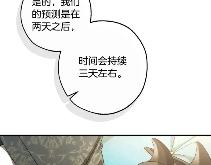 《成为伯爵家的废物》第124话 暗黑气息图116