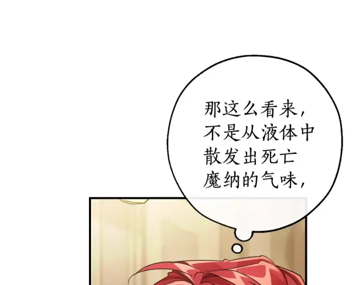 《成为伯爵家的废物》第124话 暗黑气息图119