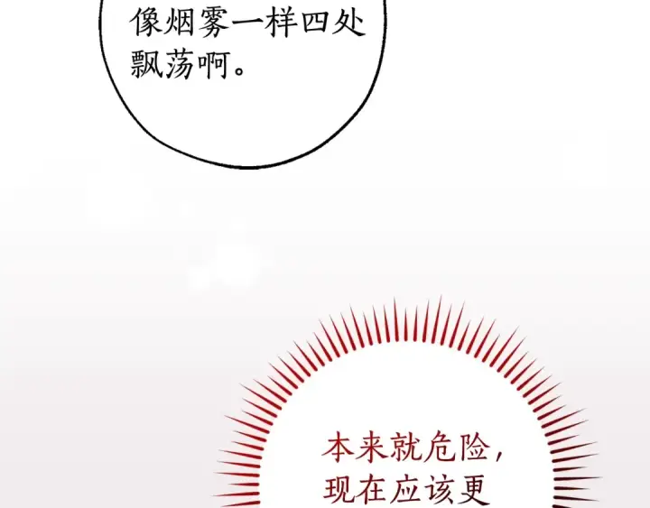 《成为伯爵家的废物》第124话 暗黑气息图121