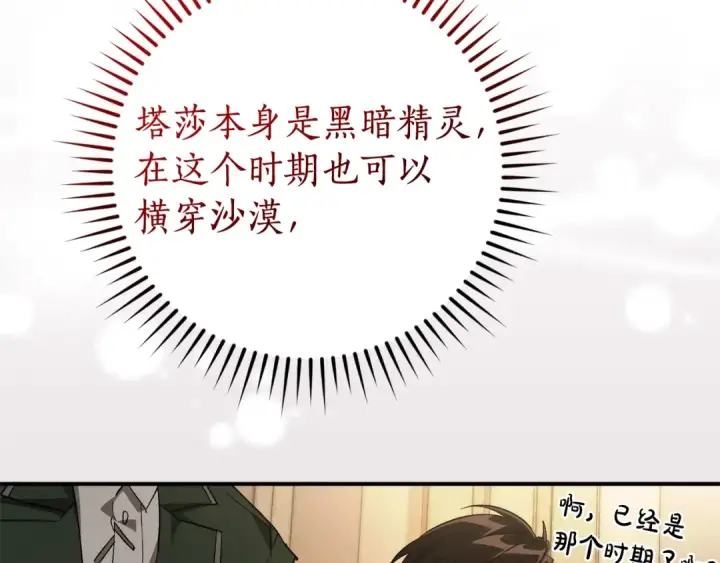 《成为伯爵家的废物》第124话 暗黑气息图123