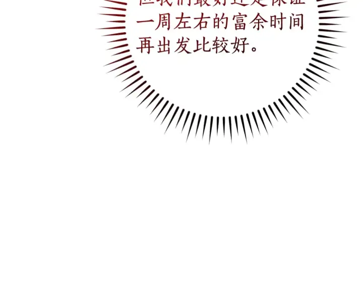 《成为伯爵家的废物》第124话 暗黑气息图125