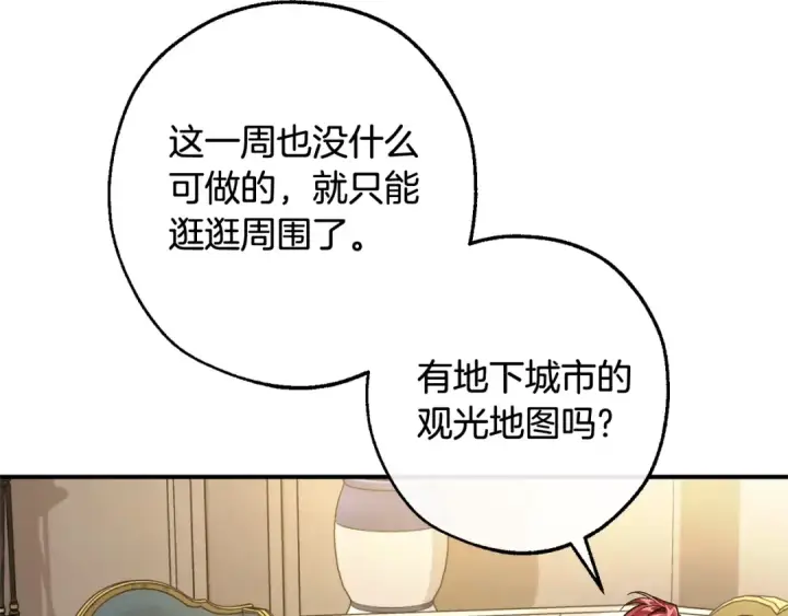《成为伯爵家的废物》第124话 暗黑气息图131