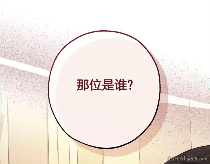 《成为伯爵家的废物》第124话 暗黑气息图136