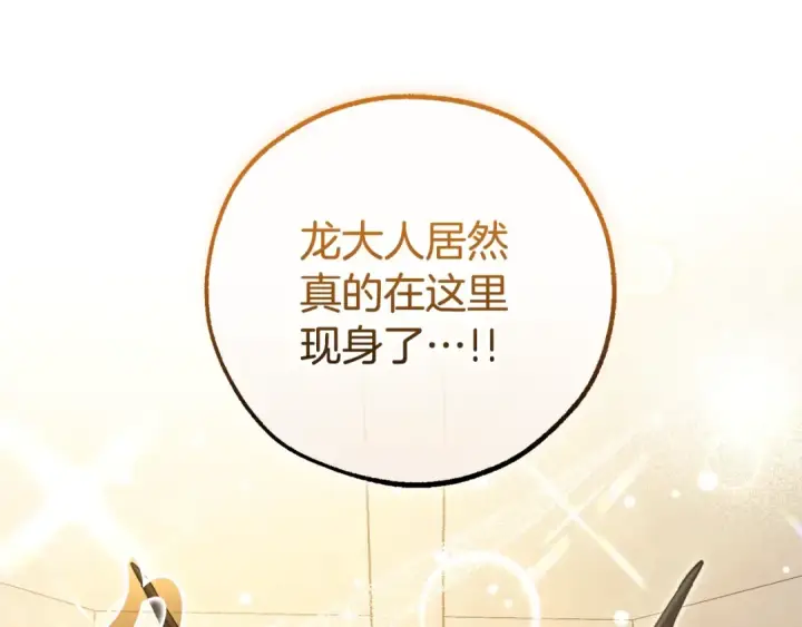《成为伯爵家的废物》第124话 暗黑气息图14
