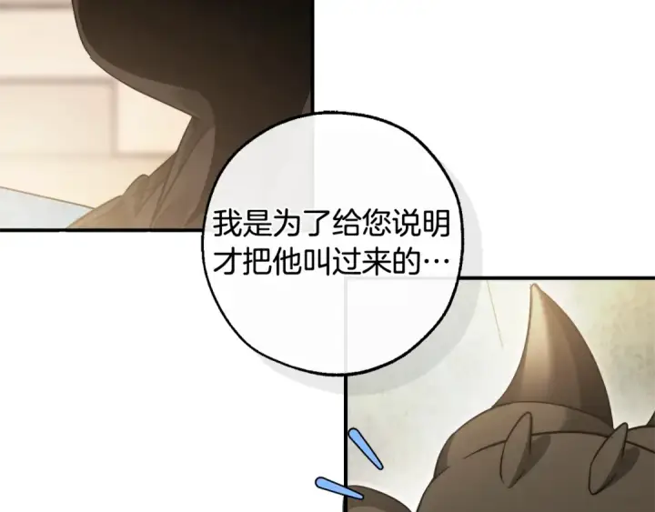 《成为伯爵家的废物》第124话 暗黑气息图142