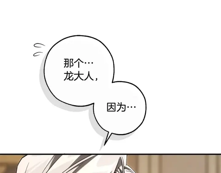 《成为伯爵家的废物》第124话 暗黑气息图148