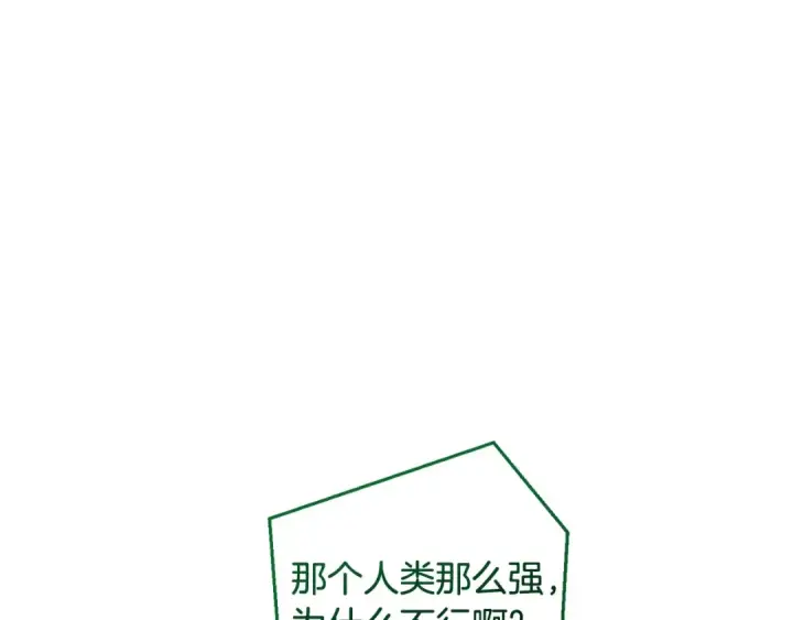 《成为伯爵家的废物》第124话 暗黑气息图170