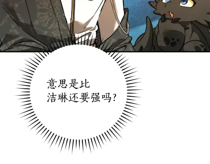 《成为伯爵家的废物》第124话 暗黑气息图172
