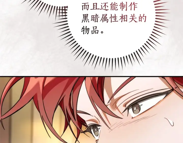 《成为伯爵家的废物》第124话 暗黑气息图185