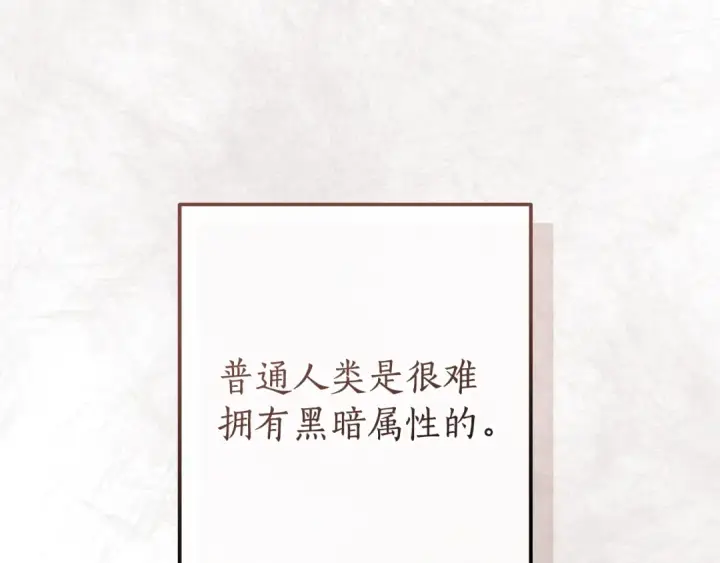 《成为伯爵家的废物》第124话 暗黑气息图187