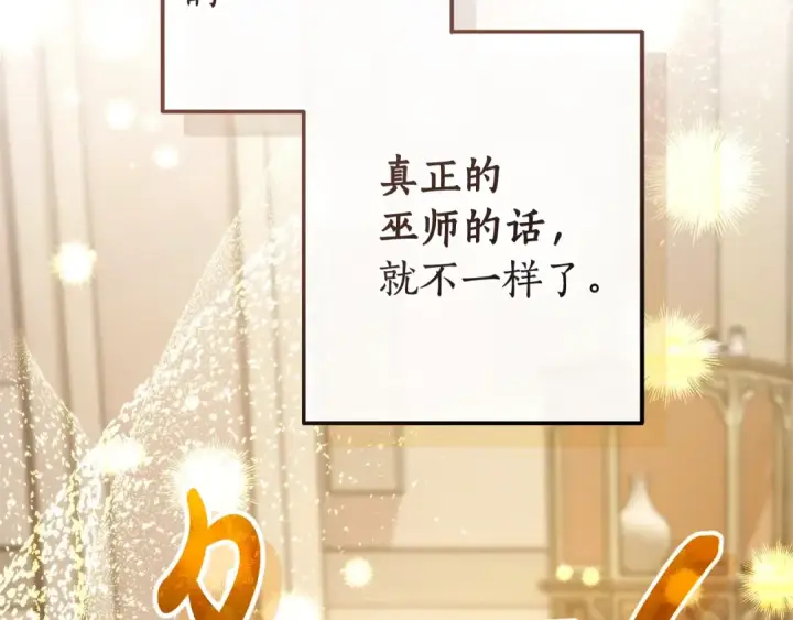 《成为伯爵家的废物》第124话 暗黑气息图189