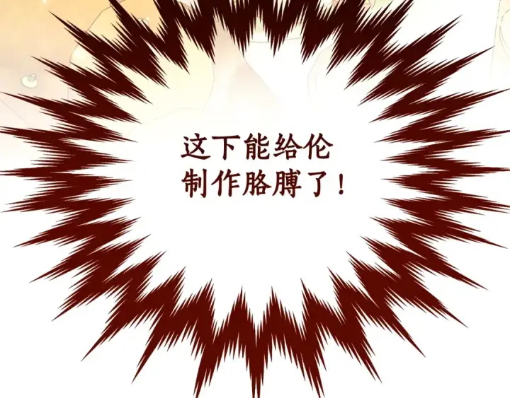 《成为伯爵家的废物》第124话 暗黑气息图193