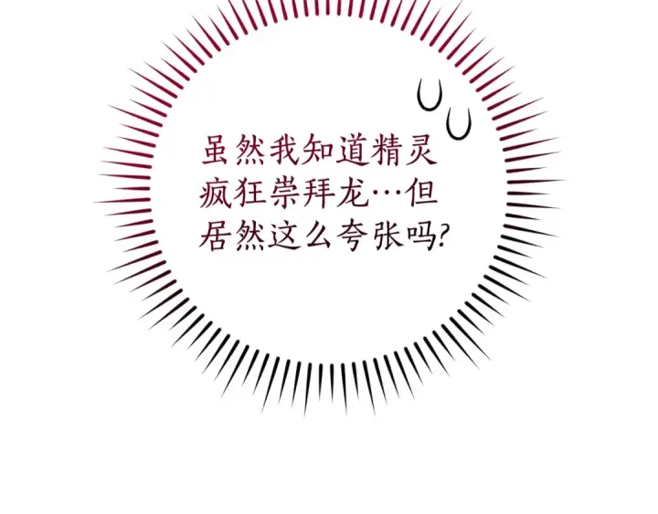 《成为伯爵家的废物》第124话 暗黑气息图20