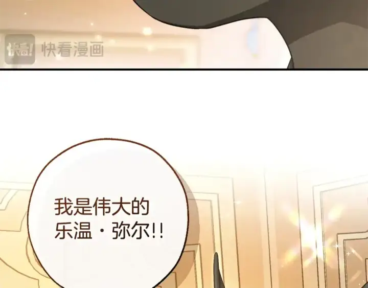 《成为伯爵家的废物》第124话 暗黑气息图22