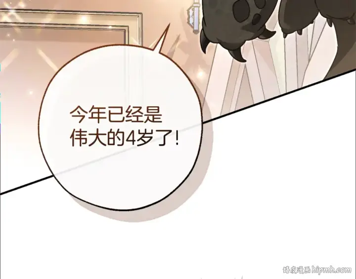 《成为伯爵家的废物》第124话 暗黑气息图24
