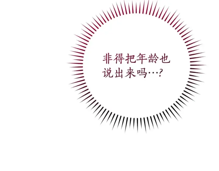 《成为伯爵家的废物》第124话 暗黑气息图25