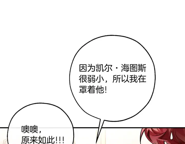 《成为伯爵家的废物》第124话 暗黑气息图27