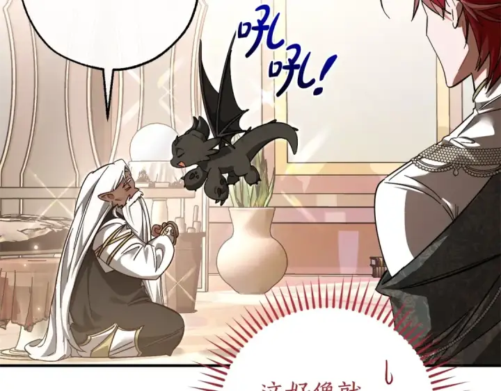 《成为伯爵家的废物》第124话 暗黑气息图28