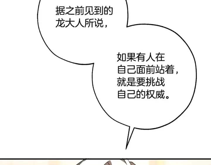 《成为伯爵家的废物》第124话 暗黑气息图33