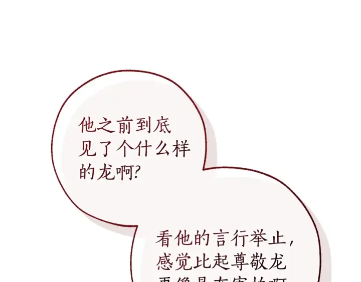 《成为伯爵家的废物》第124话 暗黑气息图36