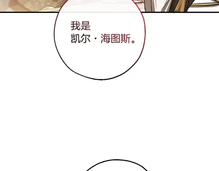 《成为伯爵家的废物》第124话 暗黑气息图61