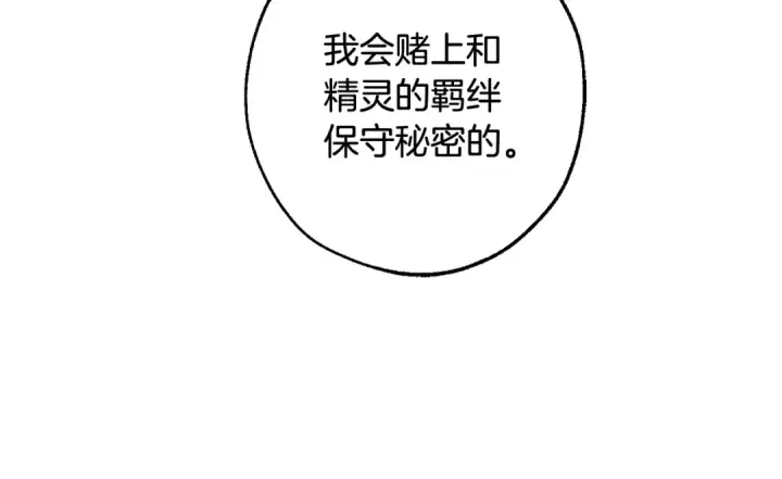 《成为伯爵家的废物》第124话 暗黑气息图66