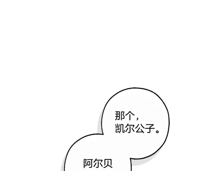 《成为伯爵家的废物》第124话 暗黑气息图70