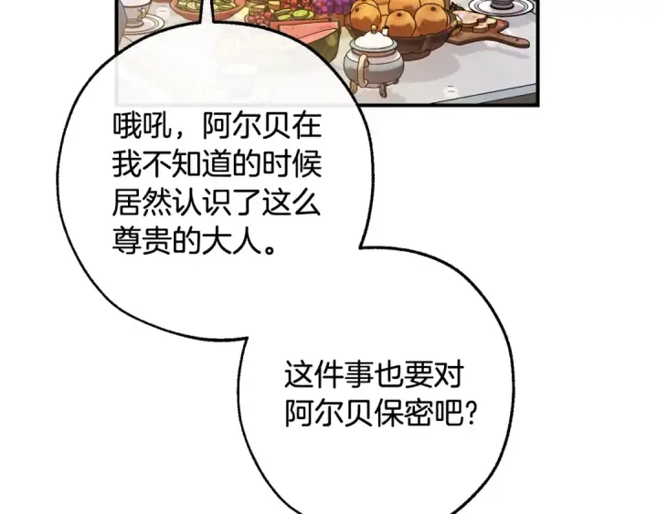 《成为伯爵家的废物》第124话 暗黑气息图75