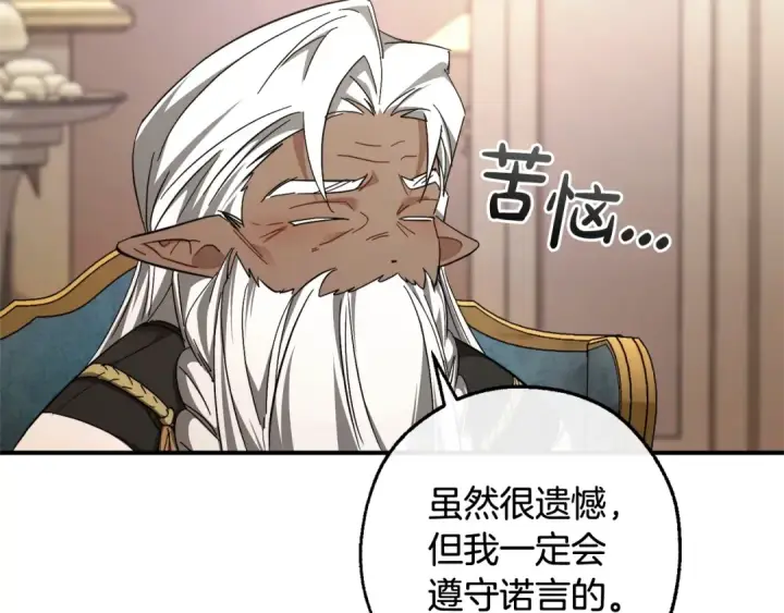 《成为伯爵家的废物》第124话 暗黑气息图78