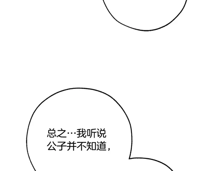 《成为伯爵家的废物》第124话 暗黑气息图79