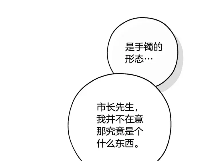 《成为伯爵家的废物》第124话 暗黑气息图82