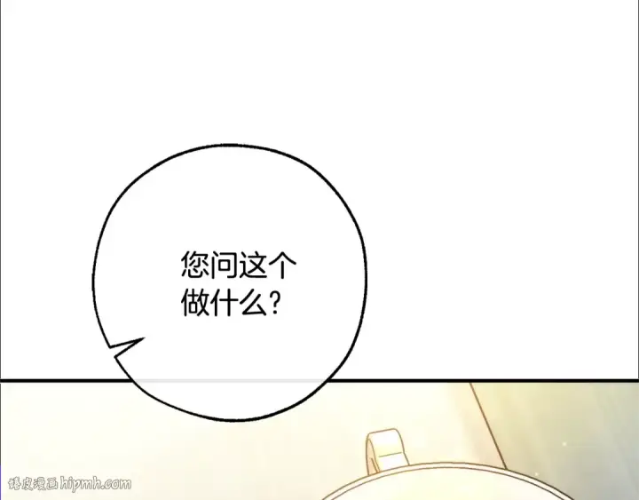《成为伯爵家的废物》第124话 暗黑气息图88