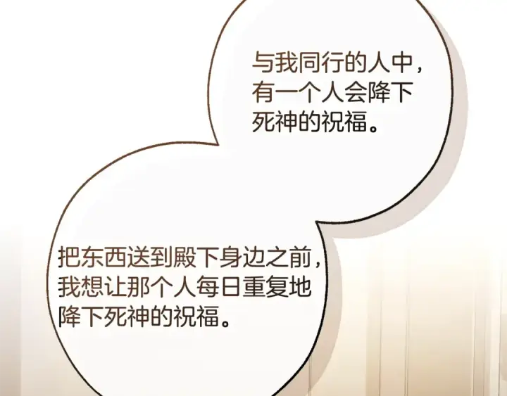《成为伯爵家的废物》第124话 暗黑气息图90