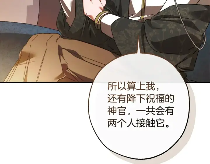《成为伯爵家的废物》第124话 暗黑气息图92