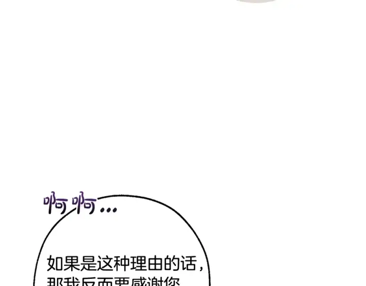 《成为伯爵家的废物》第124话 暗黑气息图93