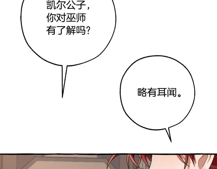 《成为伯爵家的废物》第125话 对应的报酬图10