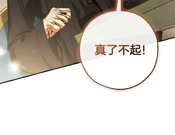 《成为伯爵家的废物》第125话 对应的报酬图101