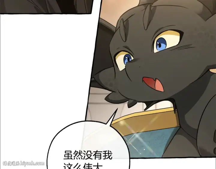 《成为伯爵家的废物》第125话 对应的报酬图104