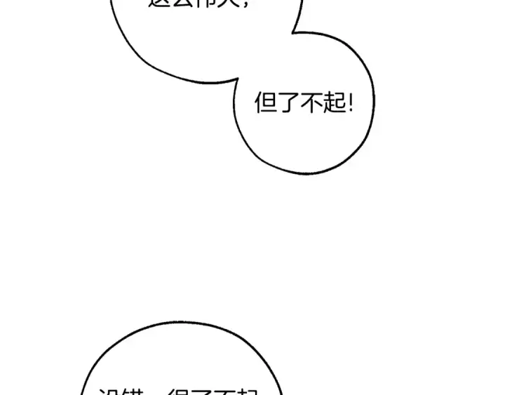 《成为伯爵家的废物》第125话 对应的报酬图105