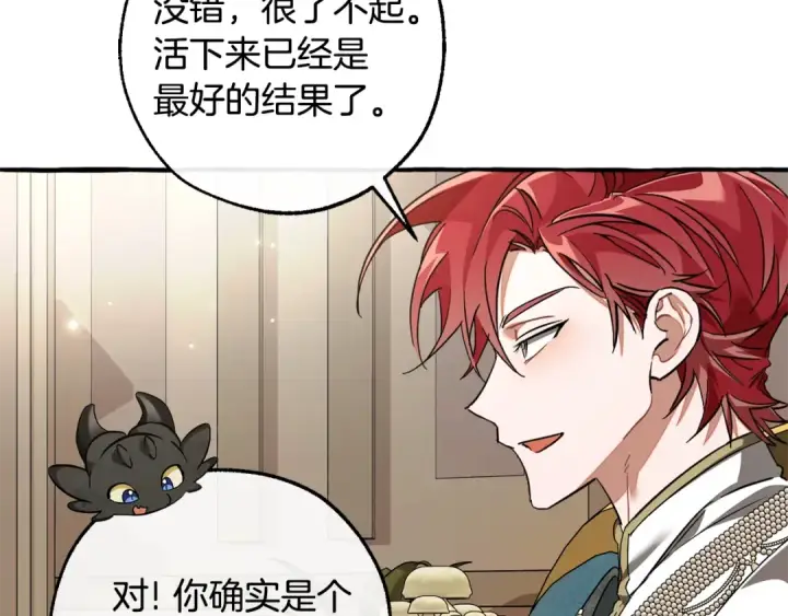 《成为伯爵家的废物》第125话 对应的报酬图106