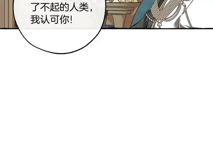 《成为伯爵家的废物》第125话 对应的报酬图107