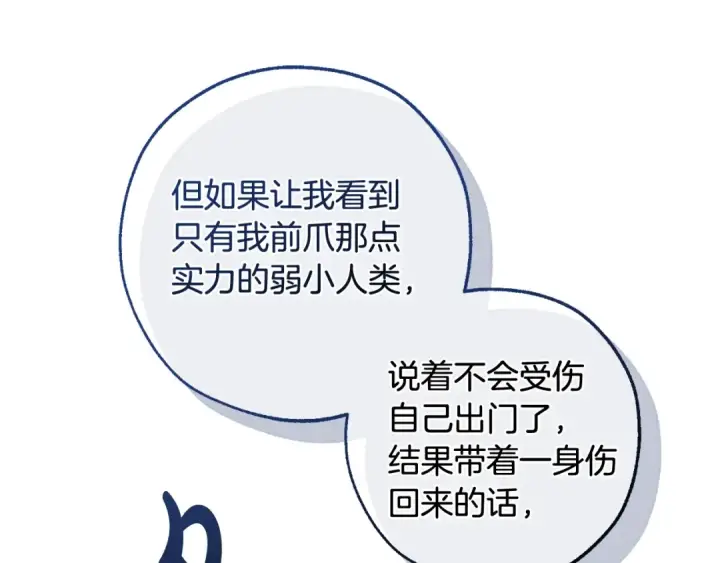 《成为伯爵家的废物》第125话 对应的报酬图108