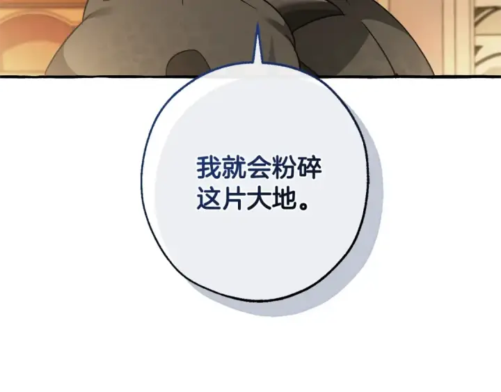 《成为伯爵家的废物》第125话 对应的报酬图110