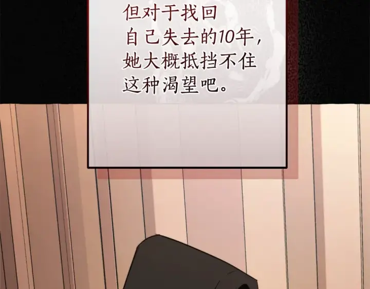 《成为伯爵家的废物》第125话 对应的报酬图119