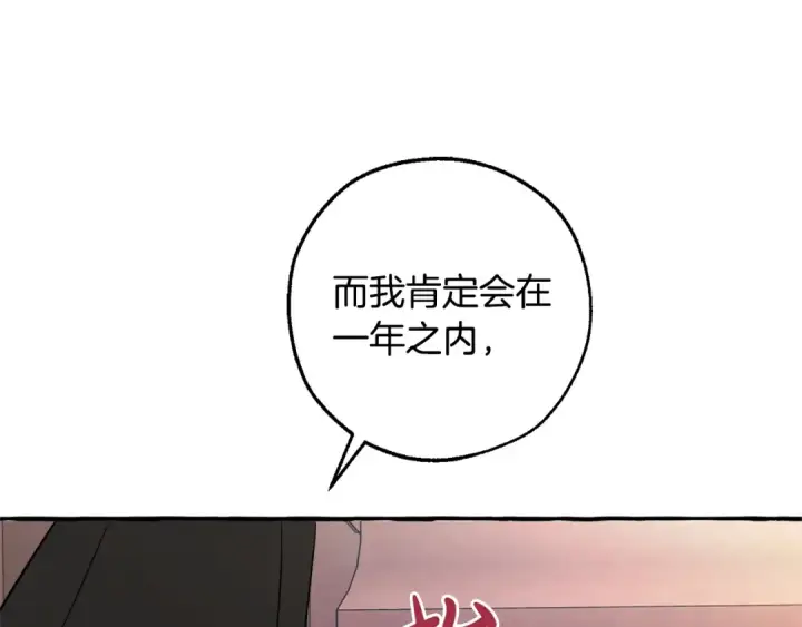 《成为伯爵家的废物》第125话 对应的报酬图122