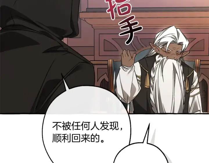 《成为伯爵家的废物》第125话 对应的报酬图123
