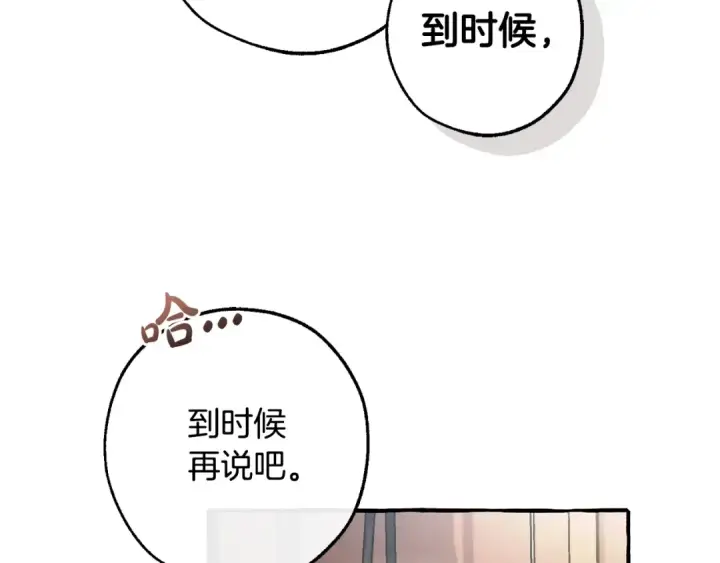 《成为伯爵家的废物》第125话 对应的报酬图124
